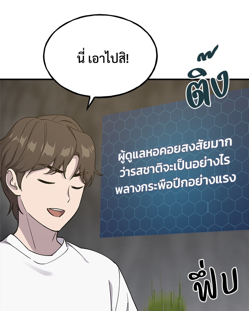 ปลูกผักพิชิตหอคอย - หน้า 110