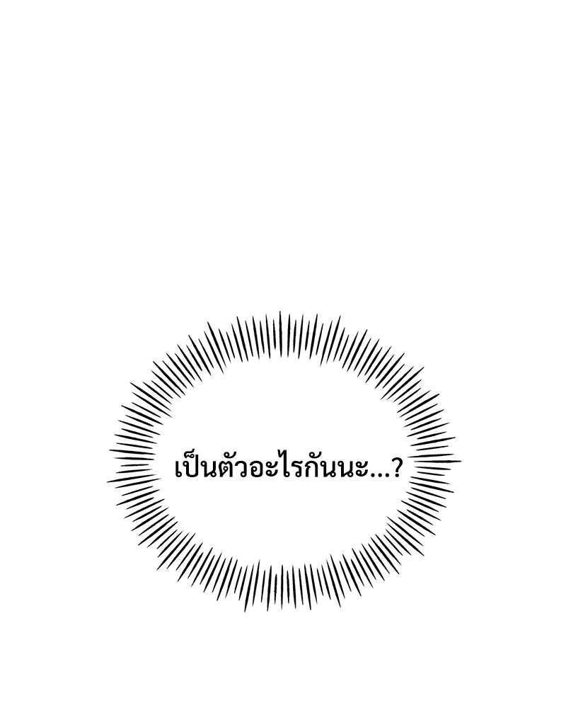 ปลูกผักพิชิตหอคอย - หน้า 113