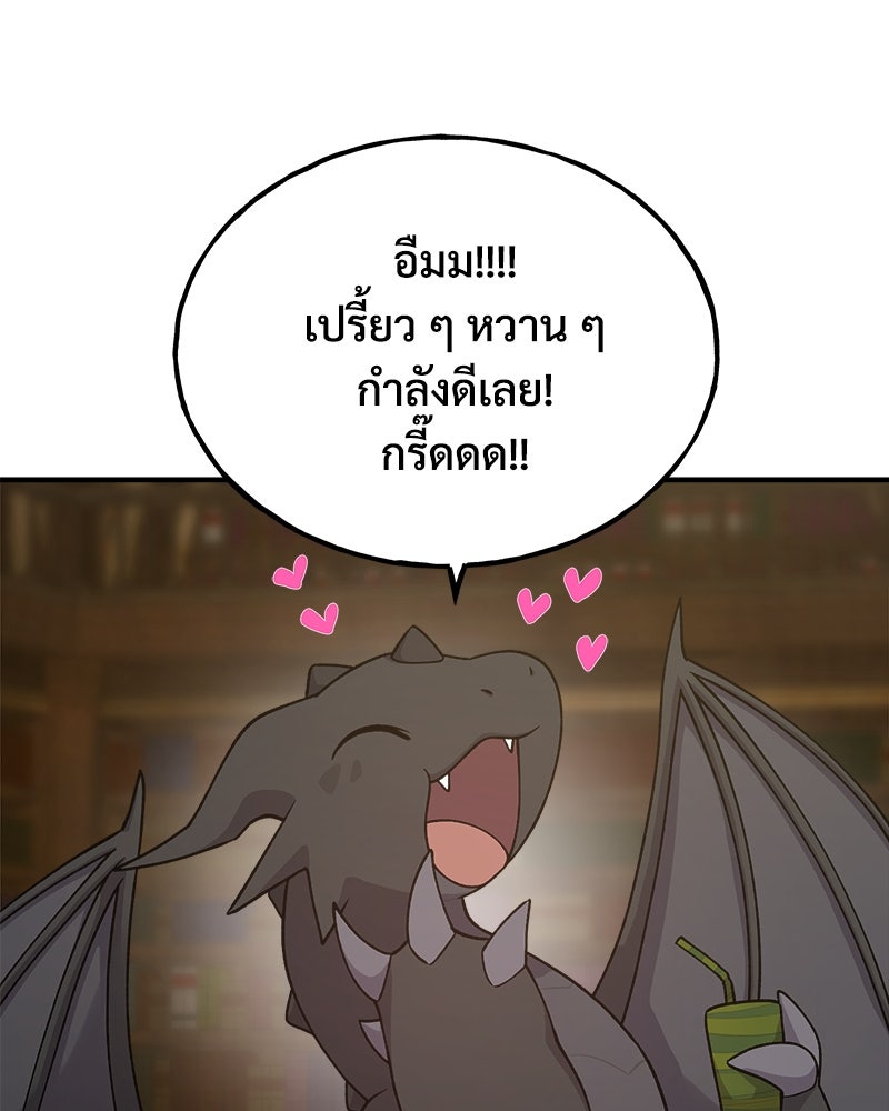 ปลูกผักพิชิตหอคอย - หน้า 115