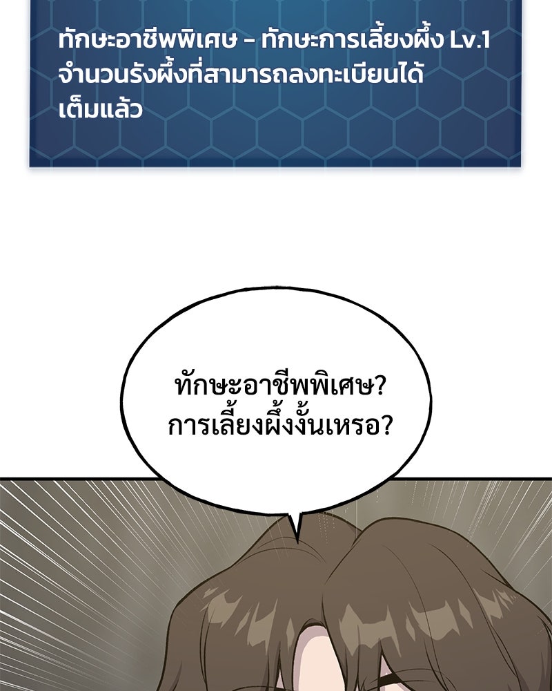 ปลูกผักพิชิตหอคอย - หน้า 122
