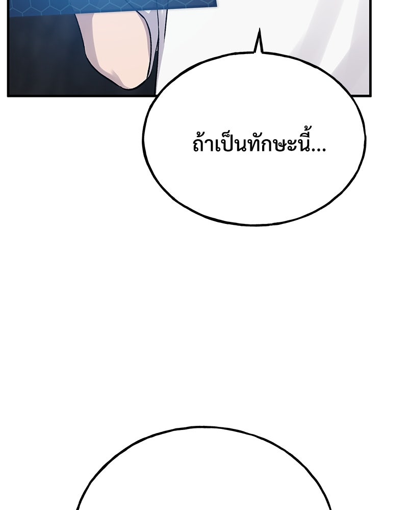 ปลูกผักพิชิตหอคอย - หน้า 127