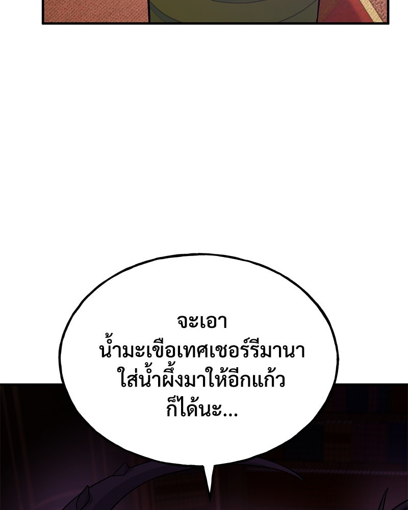 ปลูกผักพิชิตหอคอย - หน้า 135