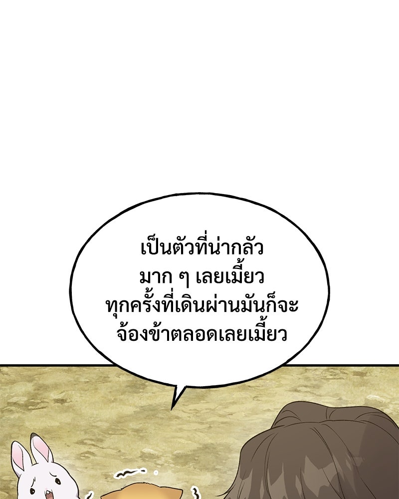 ปลูกผักพิชิตหอคอย - หน้า 14