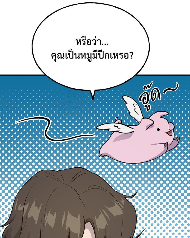 ปลูกผักพิชิตหอคอย - หน้า 140
