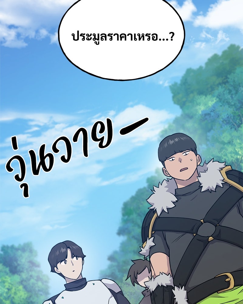 ปลูกผักพิชิตหอคอย - หน้า 149