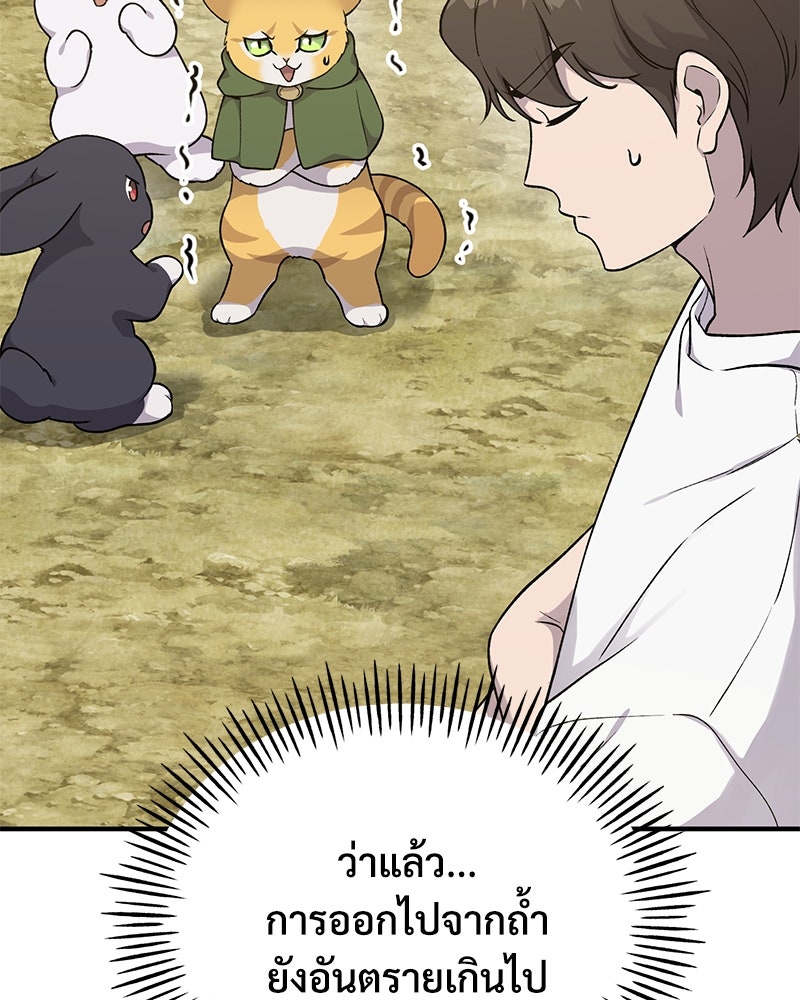 ปลูกผักพิชิตหอคอย - หน้า 15