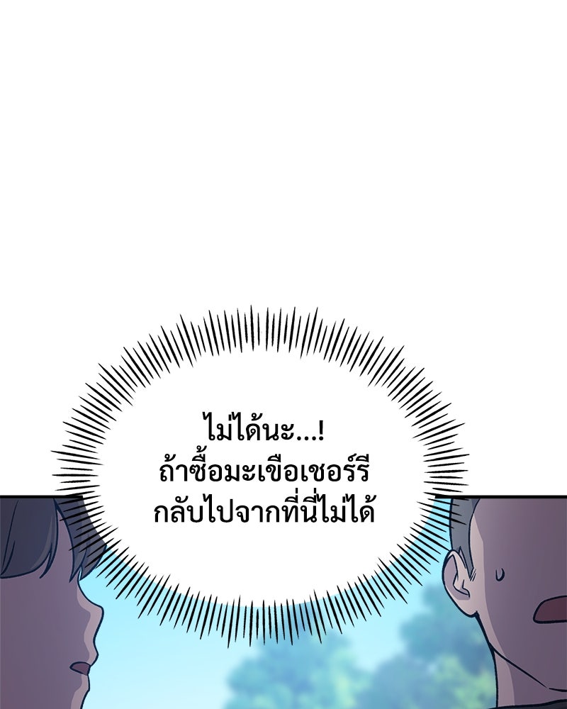 ปลูกผักพิชิตหอคอย - หน้า 151