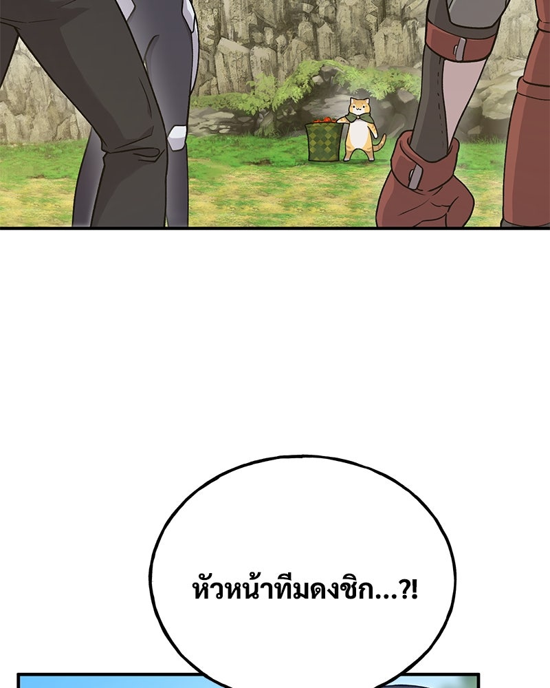 ปลูกผักพิชิตหอคอย - หน้า 155