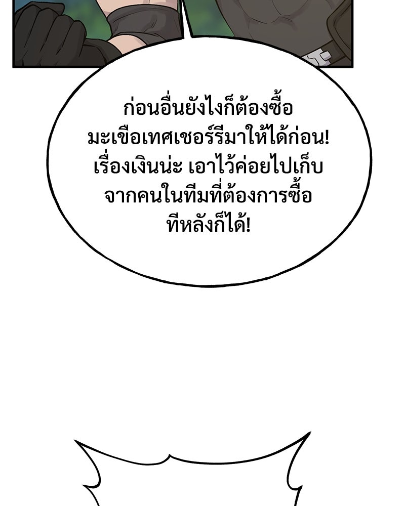 ปลูกผักพิชิตหอคอย - หน้า 157