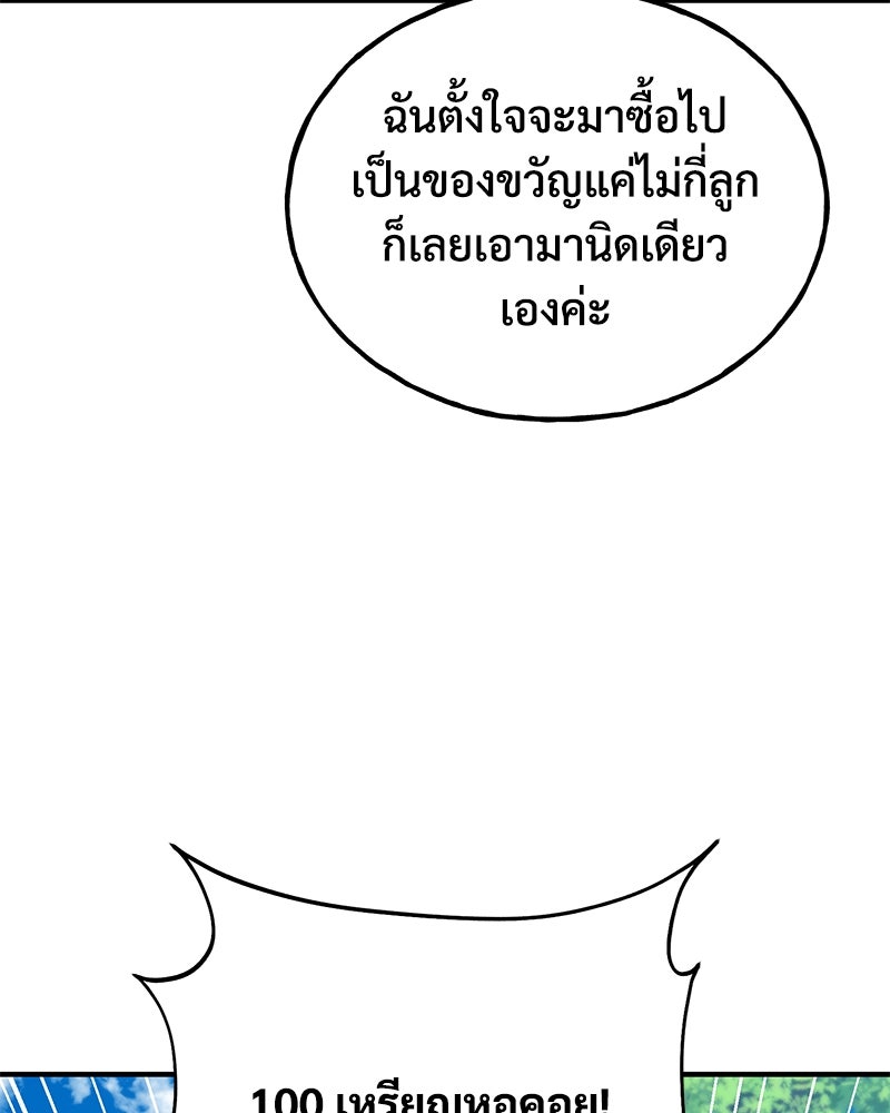 ปลูกผักพิชิตหอคอย - หน้า 164
