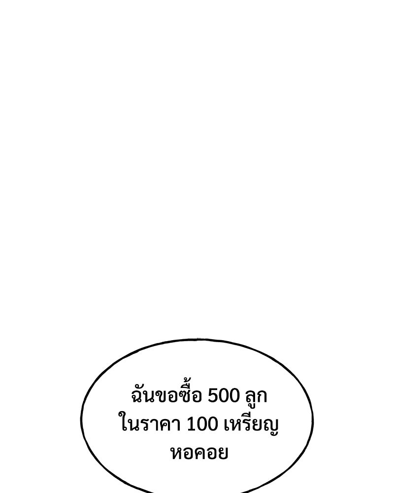 ปลูกผักพิชิตหอคอย - หน้า 167