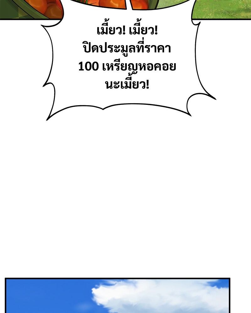 ปลูกผักพิชิตหอคอย - หน้า 172