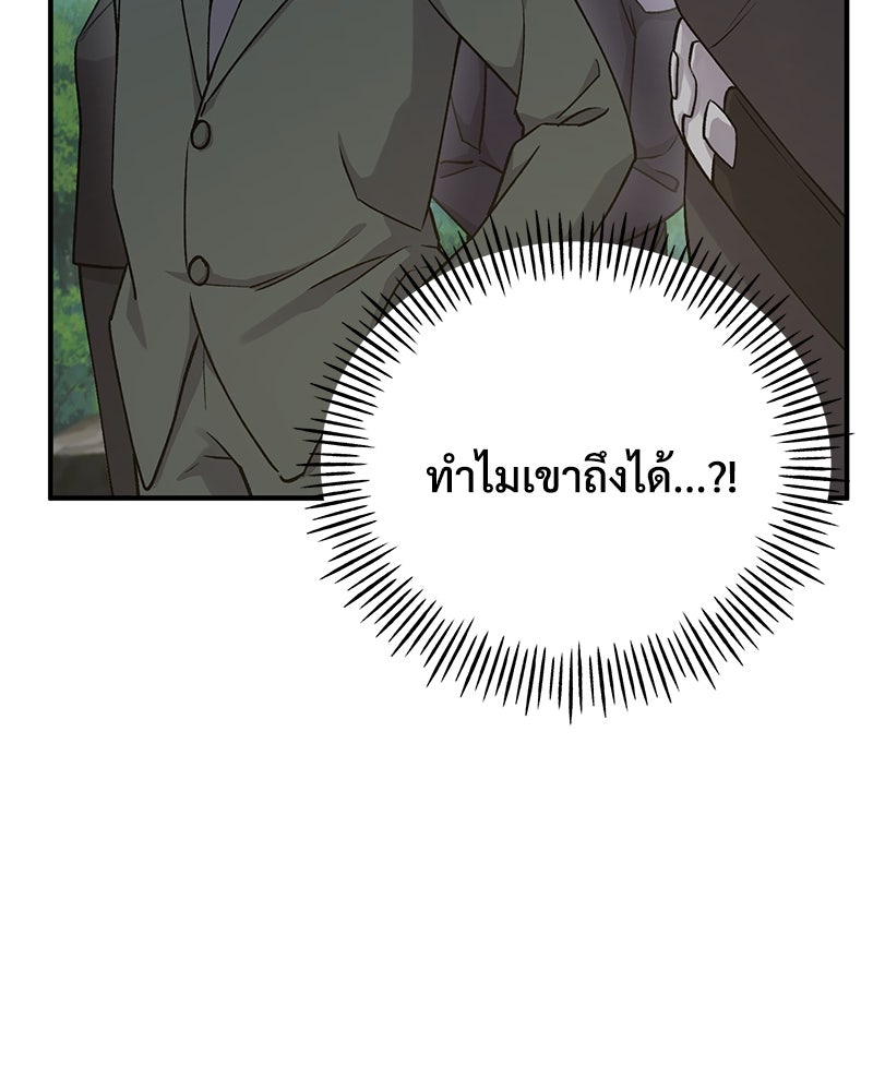 ปลูกผักพิชิตหอคอย - หน้า 176