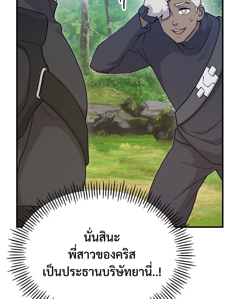 ปลูกผักพิชิตหอคอย - หน้า 182