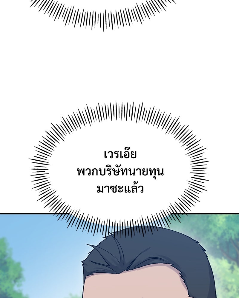 ปลูกผักพิชิตหอคอย - หน้า 183