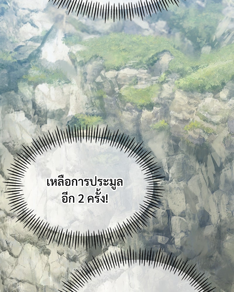 ปลูกผักพิชิตหอคอย - หน้า 185