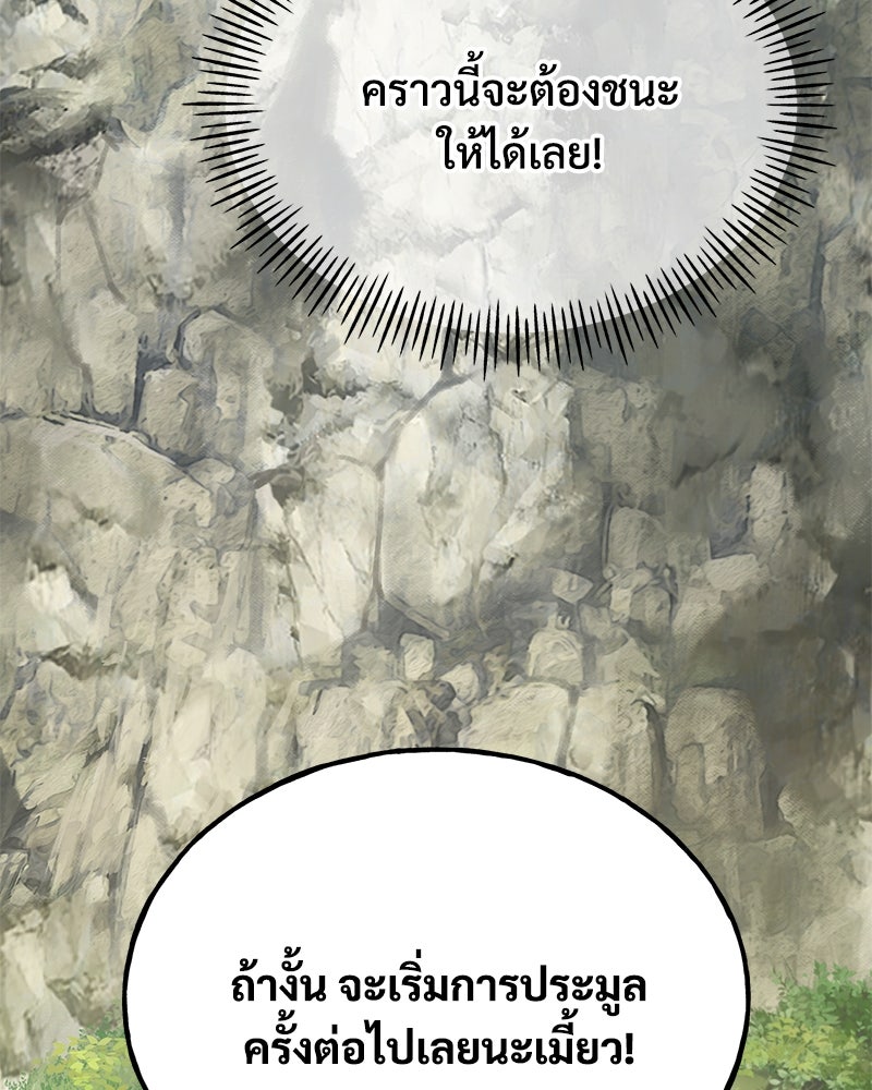 ปลูกผักพิชิตหอคอย - หน้า 186