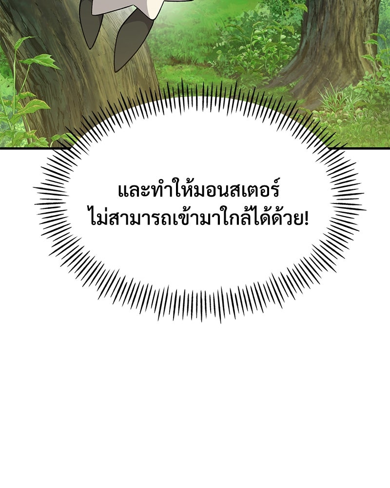 ปลูกผักพิชิตหอคอย - หน้า 23