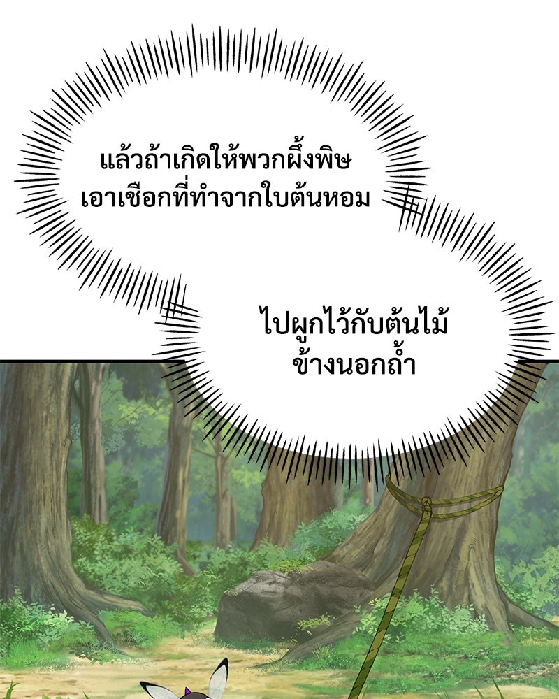 ปลูกผักพิชิตหอคอย - หน้า 24