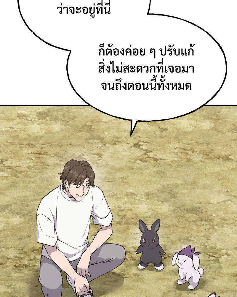 ปลูกผักพิชิตหอคอย - หน้า 3