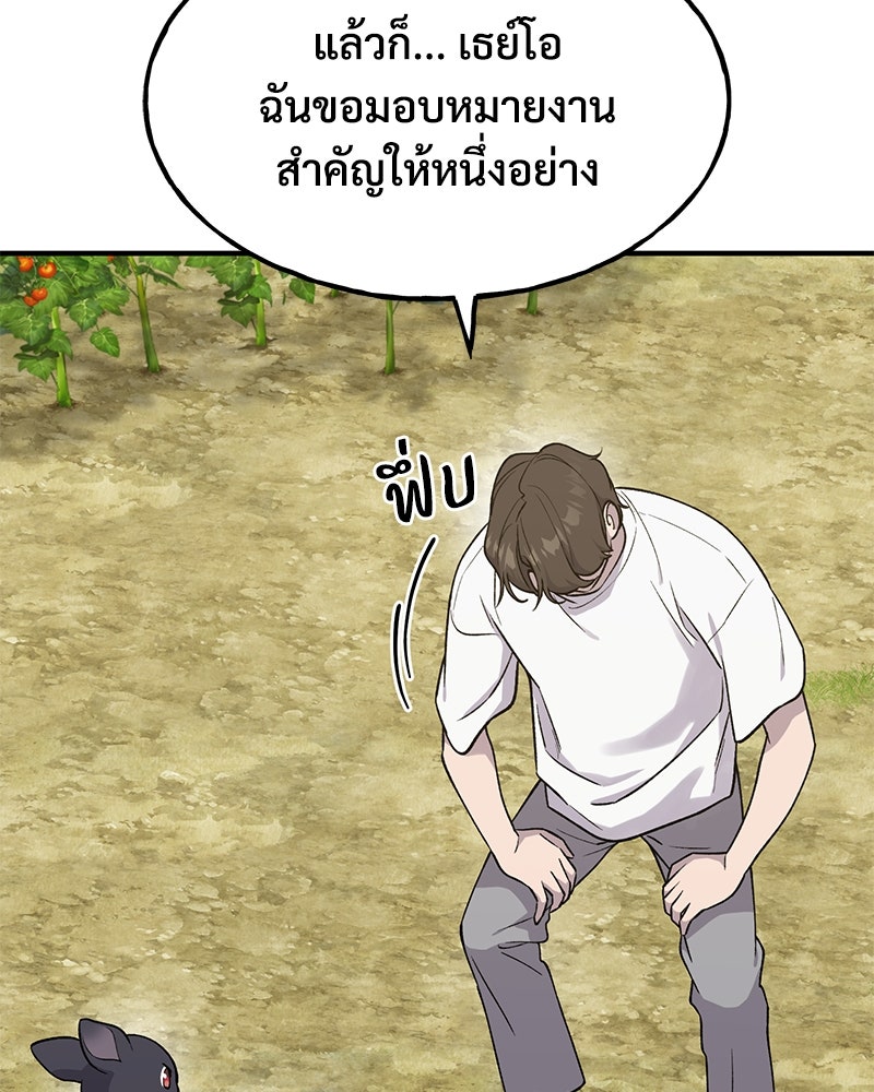 ปลูกผักพิชิตหอคอย - หน้า 30