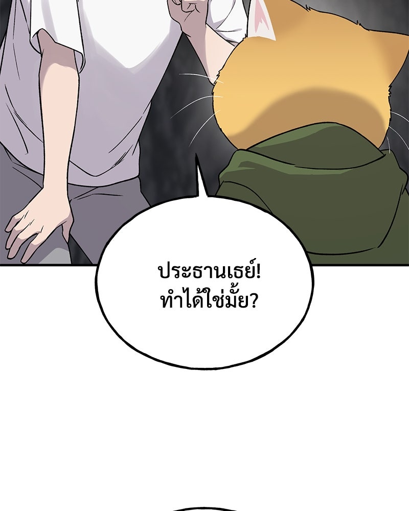 ปลูกผักพิชิตหอคอย - หน้า 33