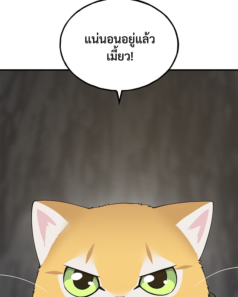 ปลูกผักพิชิตหอคอย - หน้า 34