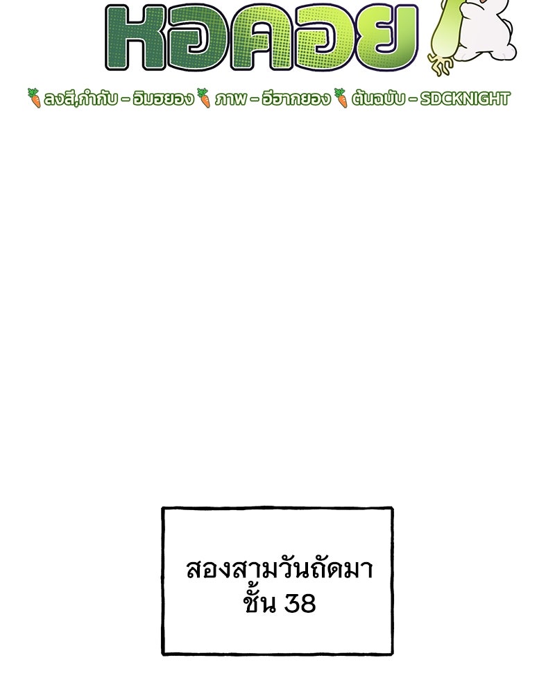 ปลูกผักพิชิตหอคอย - หน้า 37