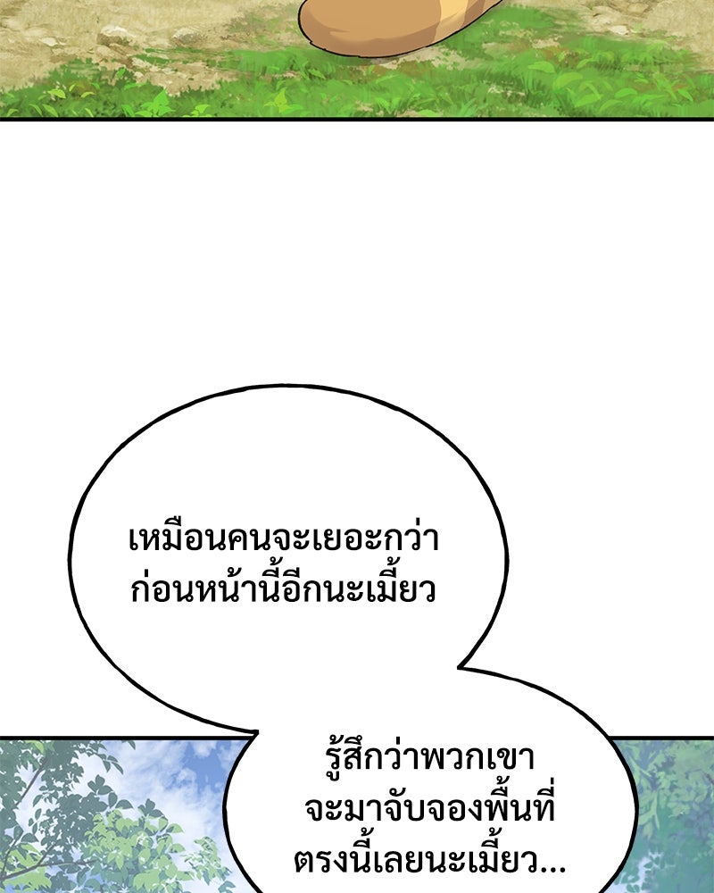 ปลูกผักพิชิตหอคอย - หน้า 41