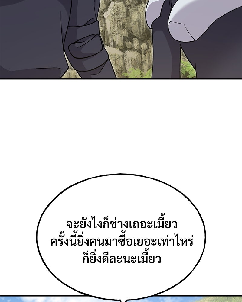 ปลูกผักพิชิตหอคอย - หน้า 43
