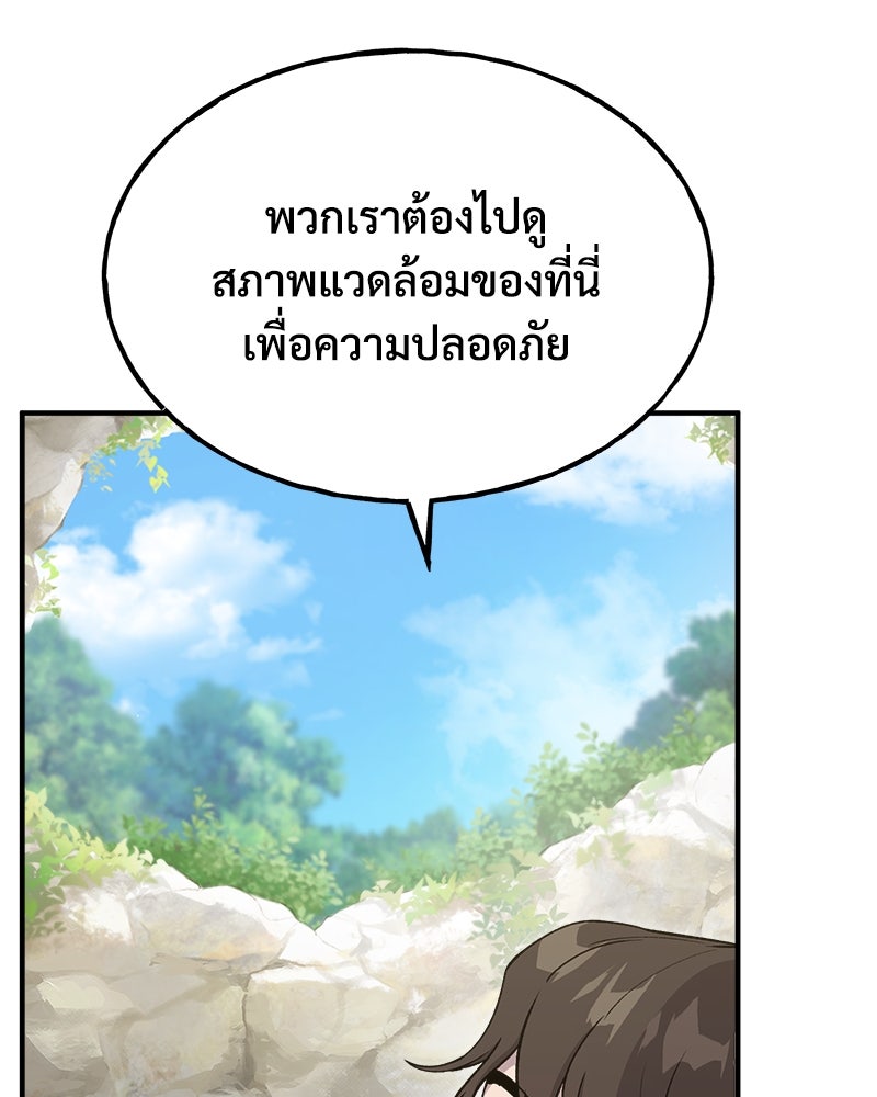 ปลูกผักพิชิตหอคอย - หน้า 5