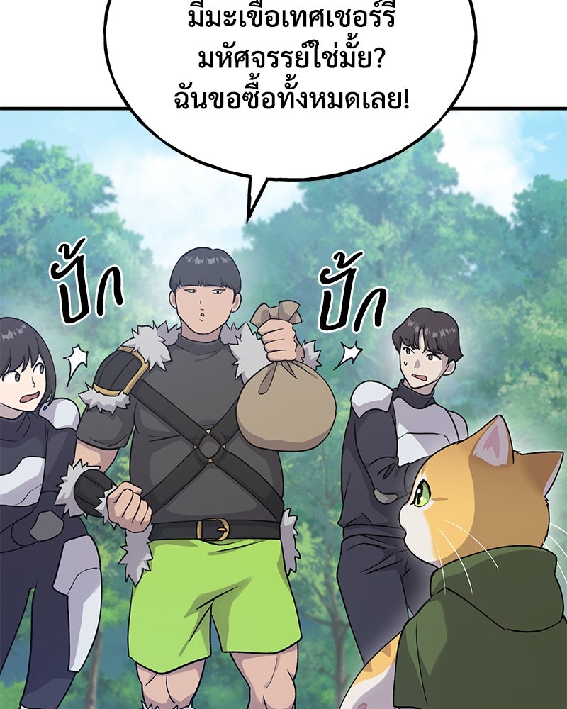 ปลูกผักพิชิตหอคอย - หน้า 51