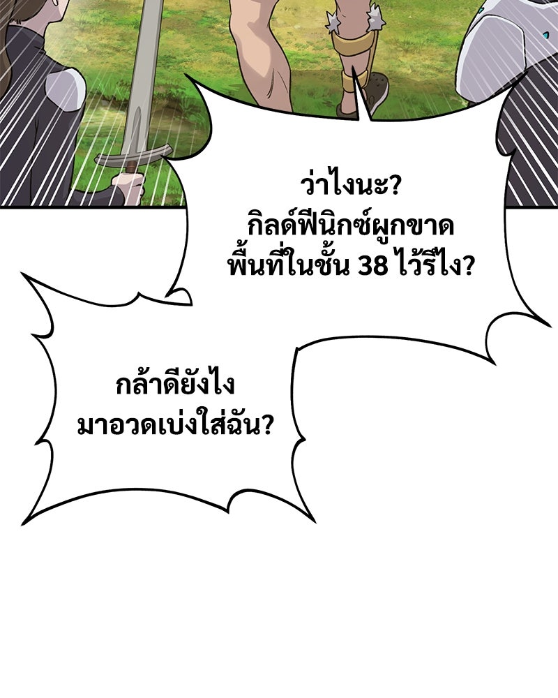 ปลูกผักพิชิตหอคอย - หน้า 54