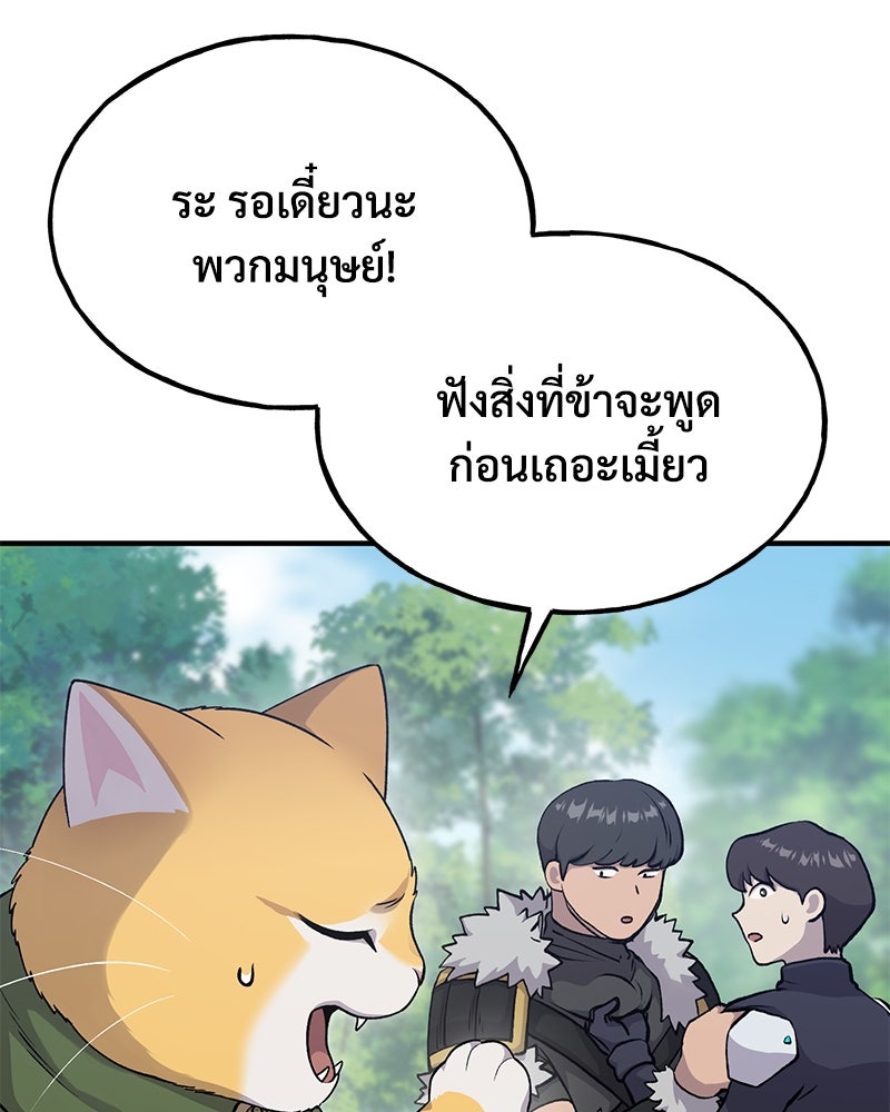 ปลูกผักพิชิตหอคอย - หน้า 55