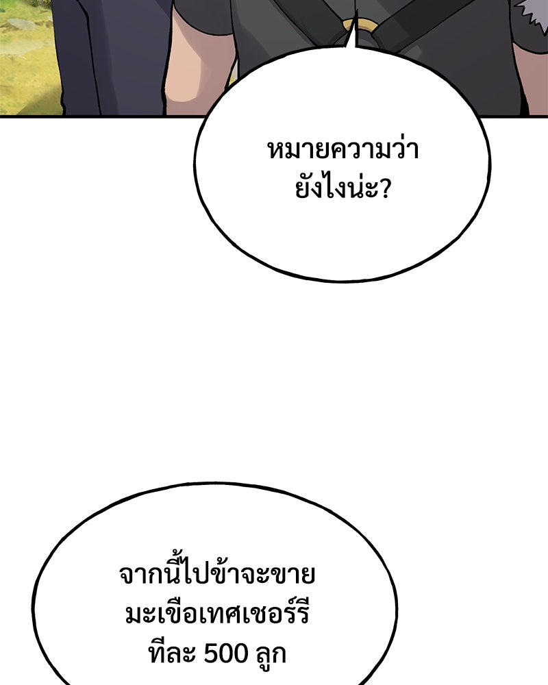 ปลูกผักพิชิตหอคอย - หน้า 61