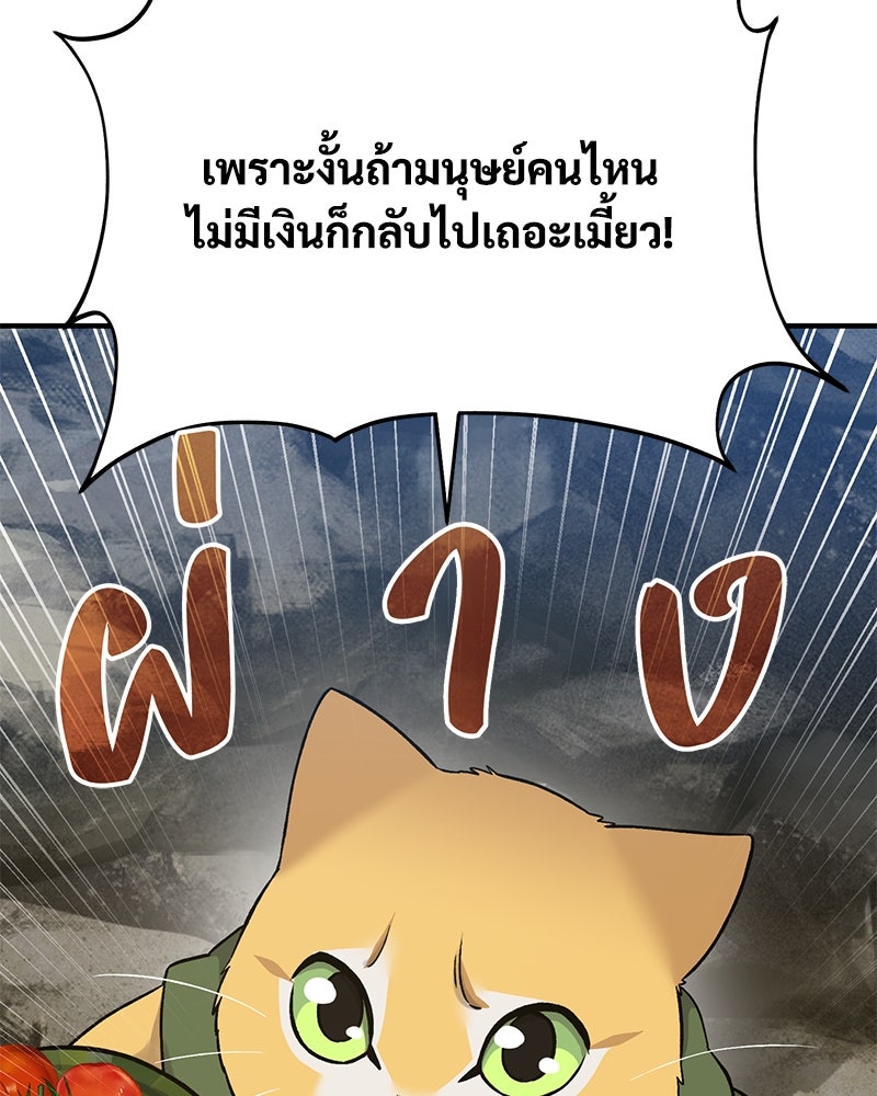 ปลูกผักพิชิตหอคอย - หน้า 64