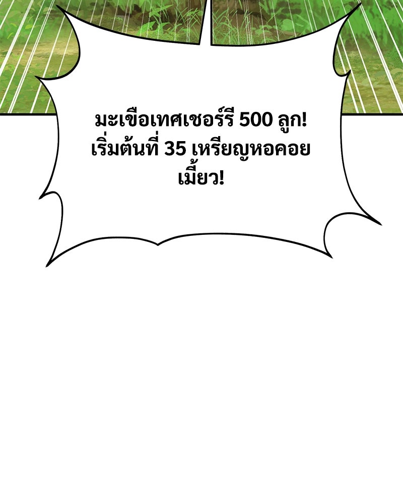 ปลูกผักพิชิตหอคอย - หน้า 66