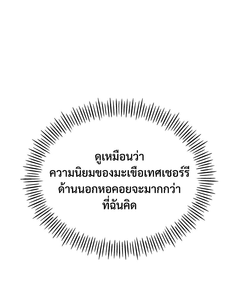 ปลูกผักพิชิตหอคอย - หน้า 67