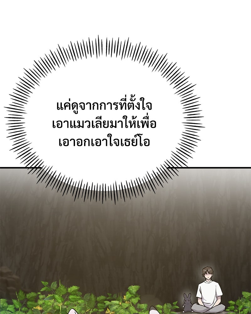 ปลูกผักพิชิตหอคอย - หน้า 68