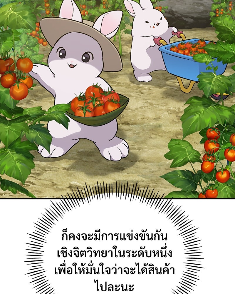 ปลูกผักพิชิตหอคอย - หน้า 69