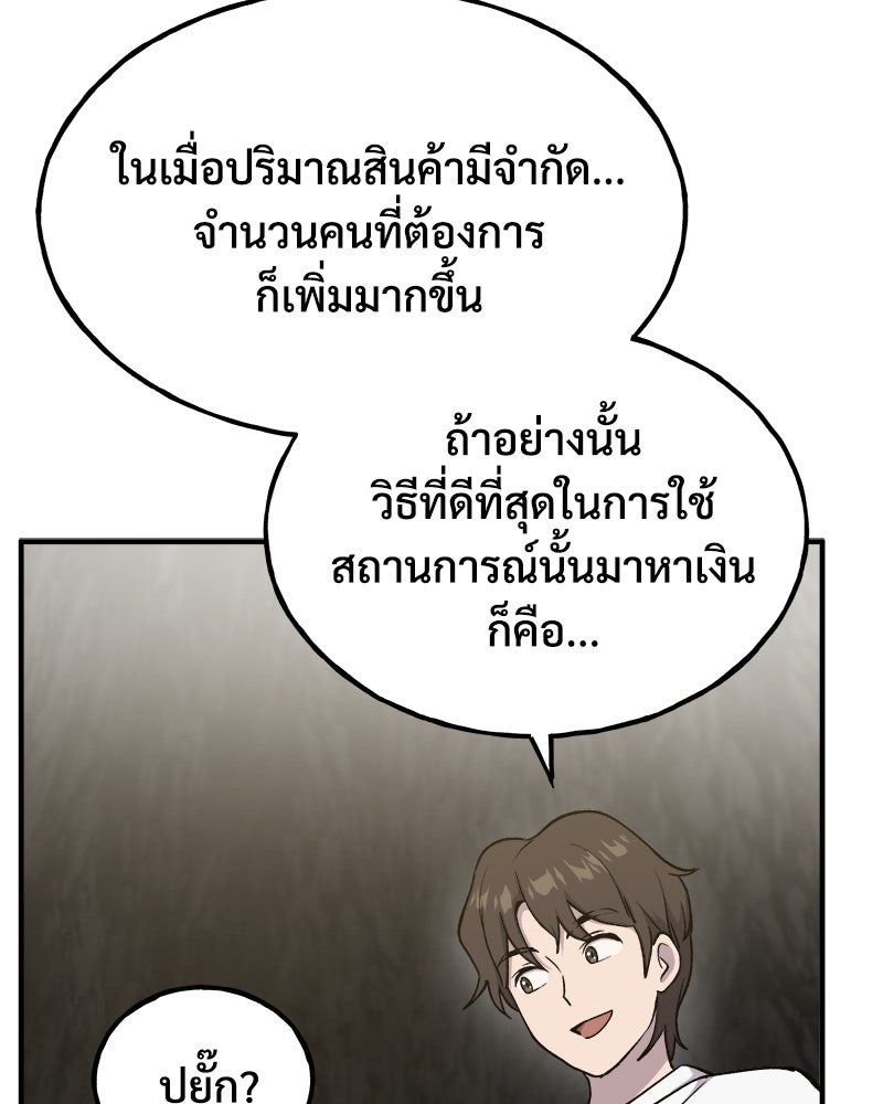ปลูกผักพิชิตหอคอย - หน้า 71