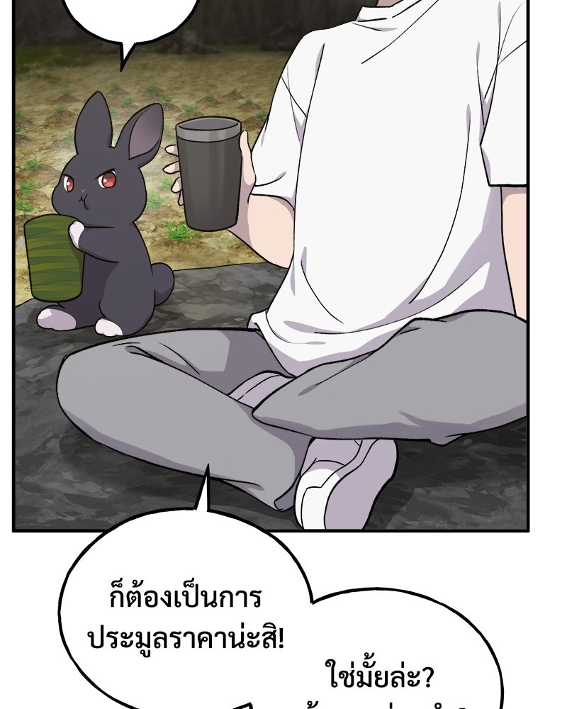 ปลูกผักพิชิตหอคอย - หน้า 72