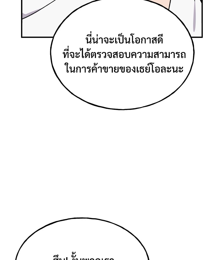 ปลูกผักพิชิตหอคอย - หน้า 75