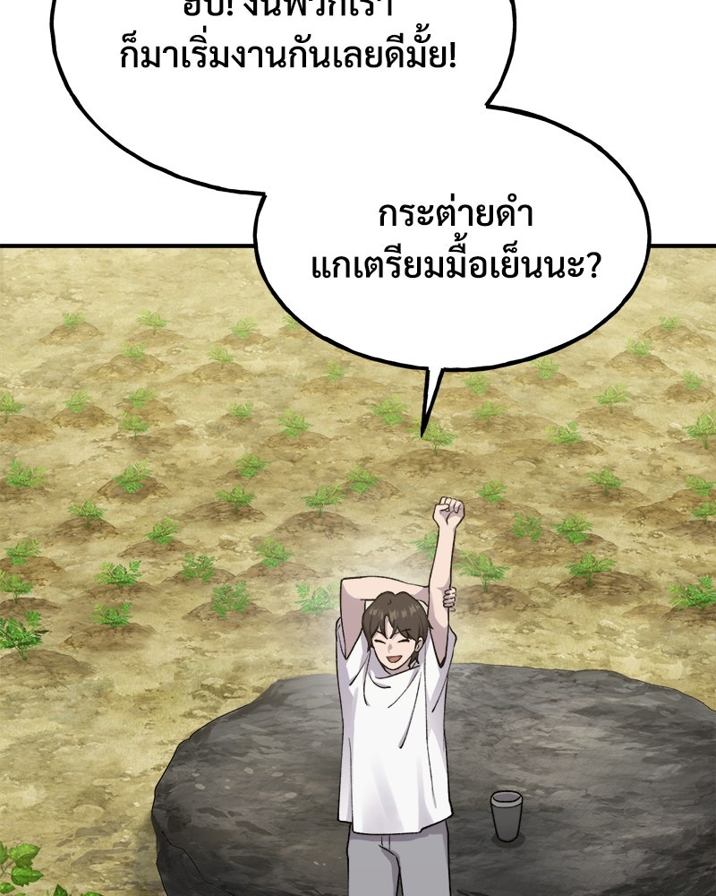 ปลูกผักพิชิตหอคอย - หน้า 76