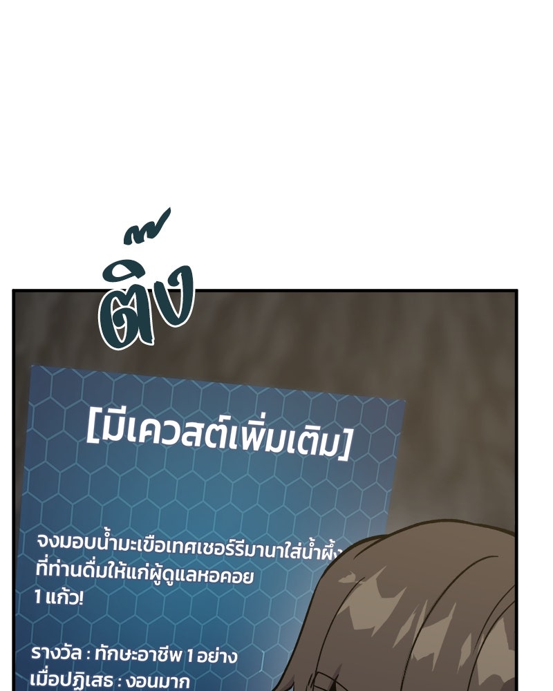 ปลูกผักพิชิตหอคอย - หน้า 78