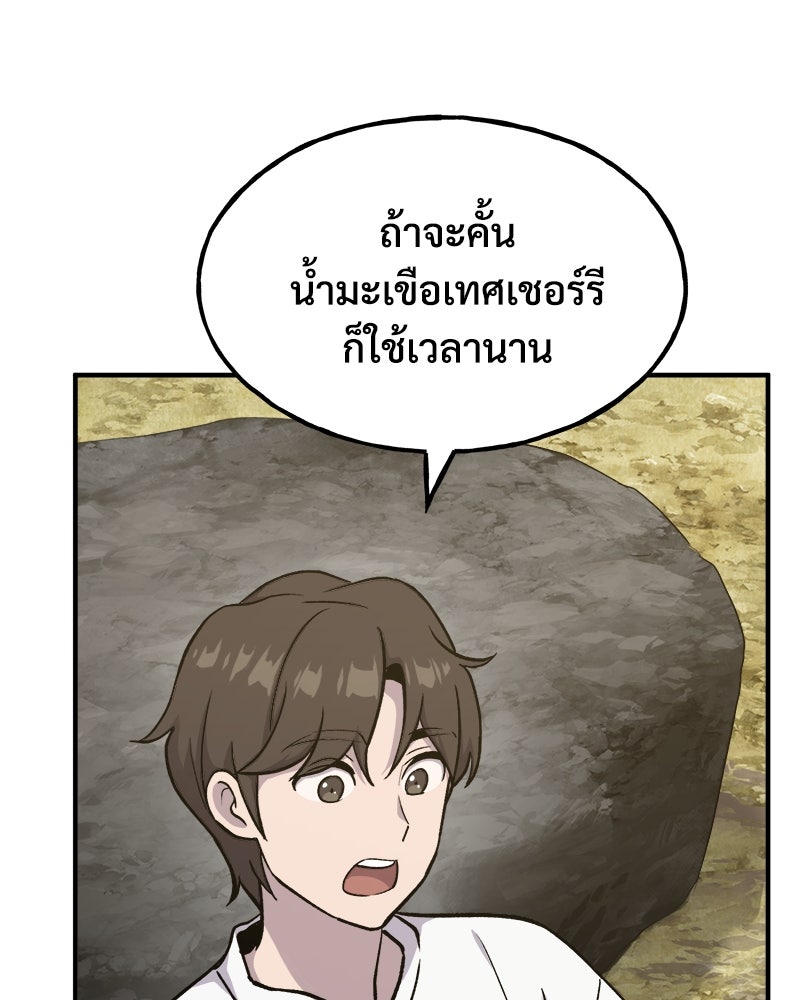 ปลูกผักพิชิตหอคอย - หน้า 80
