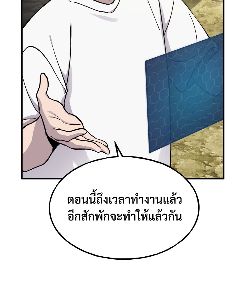 ปลูกผักพิชิตหอคอย - หน้า 81