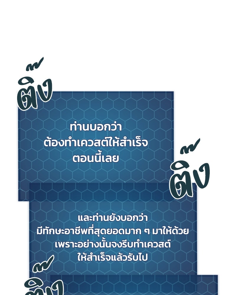 ปลูกผักพิชิตหอคอย - หน้า 83