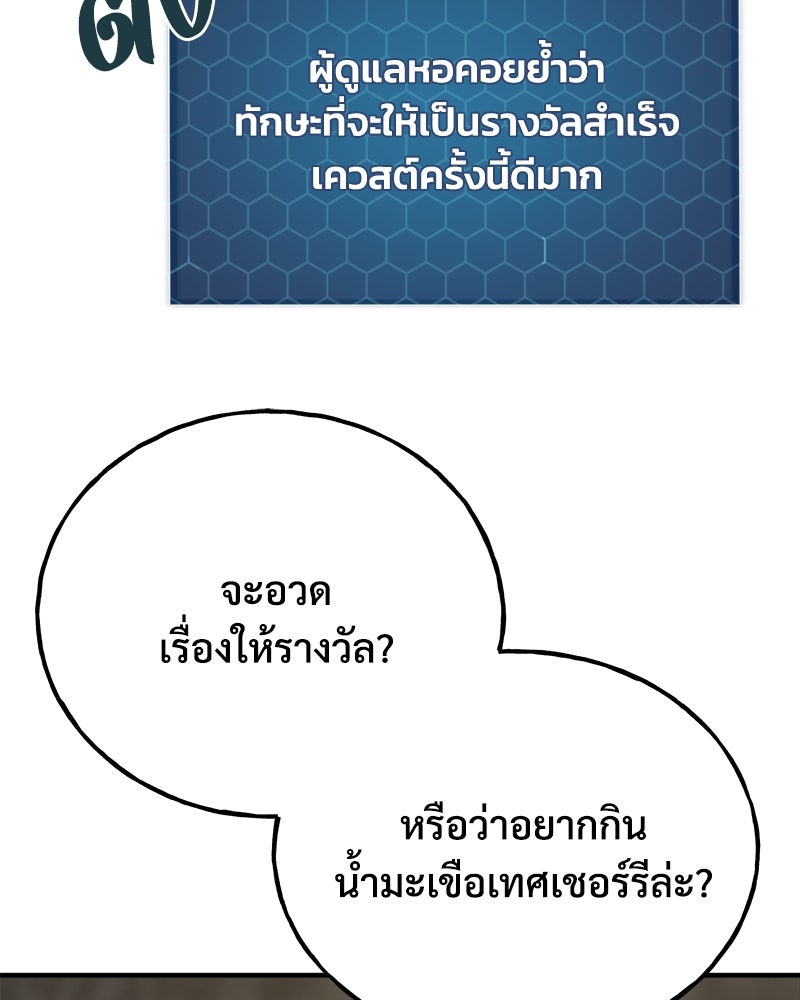 ปลูกผักพิชิตหอคอย - หน้า 84