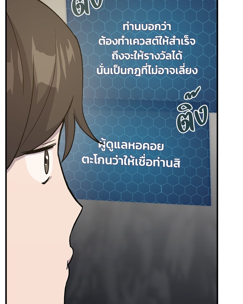 ปลูกผักพิชิตหอคอย - หน้า 87